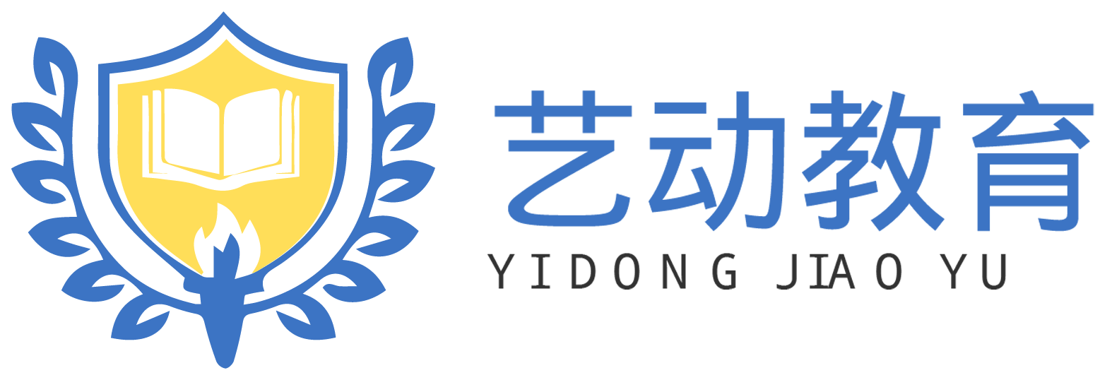 深圳市藝動教育科技有限公司